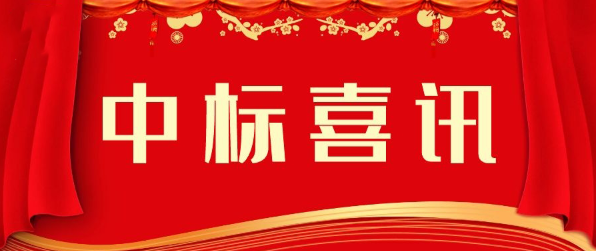 喜报！信粤集团第二季度中标多个项目!